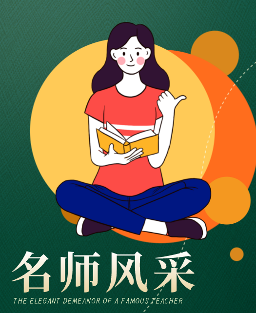 国产美女肏屄网教师风采